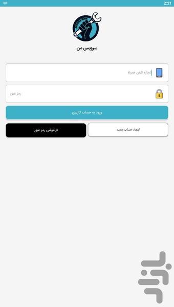 سرویس من - Image screenshot of android app