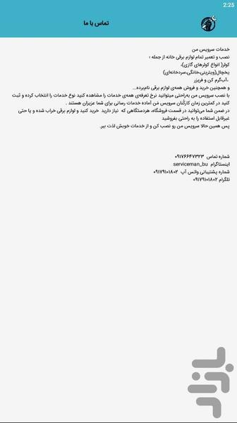 service man - Image screenshot of android app