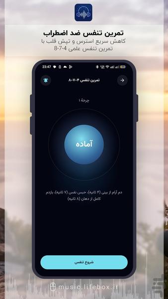 آرامش | موسیقی خواب و تمرکز - عکس برنامه موبایلی اندروید