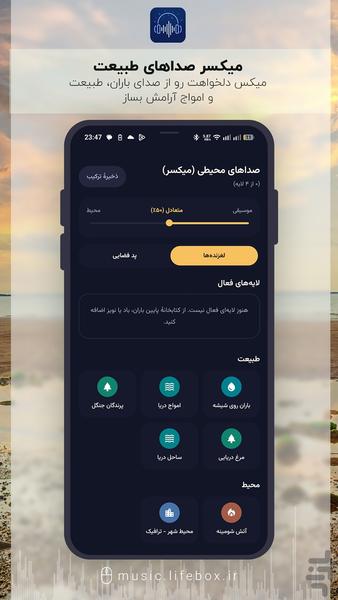 آرامش | موسیقی خواب و تمرکز - عکس برنامه موبایلی اندروید