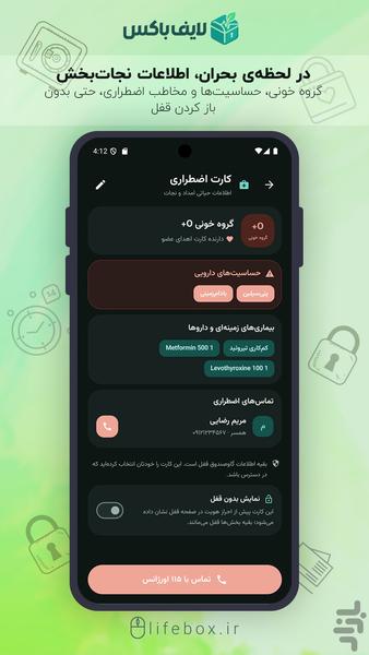 لایف باکس | گاوصندوق مدارک و یادآور - عکس برنامه موبایلی اندروید
