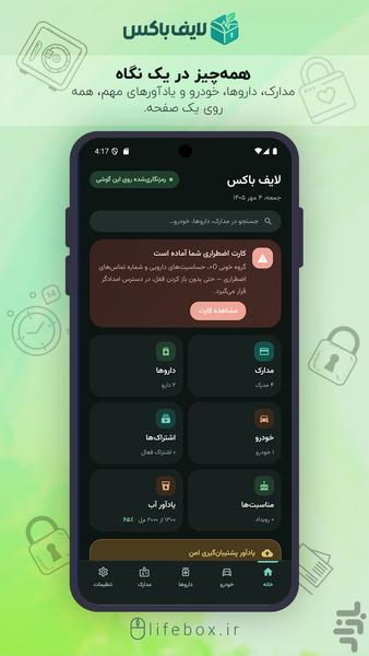 لایف باکس | گاوصندوق مدارک و یادآور - عکس برنامه موبایلی اندروید