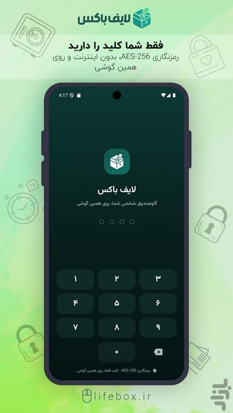 لایف باکس | گاوصندوق مدارک و یادآور - عکس برنامه موبایلی اندروید