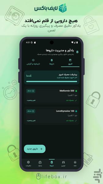 لایف باکس | گاوصندوق مدارک و یادآور - عکس برنامه موبایلی اندروید