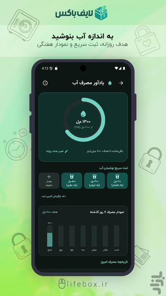 لایف باکس | گاوصندوق مدارک و یادآور - عکس برنامه موبایلی اندروید