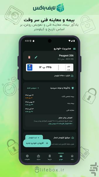 لایف باکس | گاوصندوق مدارک و یادآور - عکس برنامه موبایلی اندروید