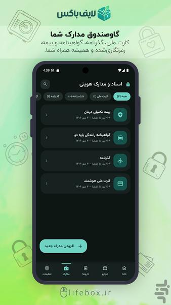 لایف باکس | گاوصندوق مدارک و یادآور - عکس برنامه موبایلی اندروید