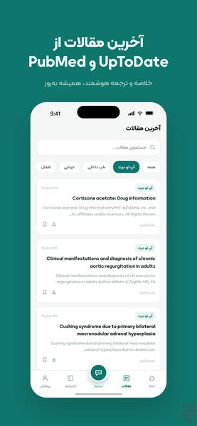 مدیکا | هوش مصنوعی پزشکی UpToDate - عکس برنامه موبایلی اندروید