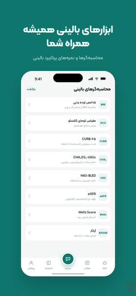 مدیکا | هوش مصنوعی پزشکی UpToDate - عکس برنامه موبایلی اندروید