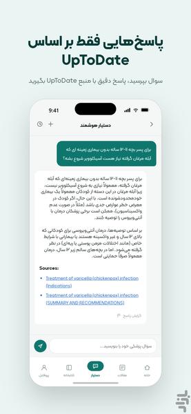مدیکا | هوش مصنوعی پزشکی UpToDate - عکس برنامه موبایلی اندروید