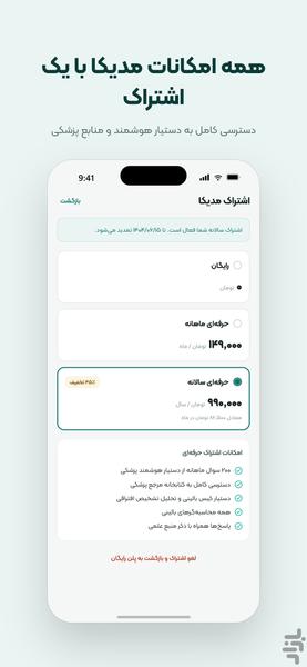 مدیکا | هوش مصنوعی پزشکی UpToDate - عکس برنامه موبایلی اندروید