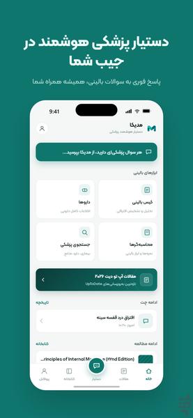 مدیکا | هوش مصنوعی پزشکی UpToDate - عکس برنامه موبایلی اندروید