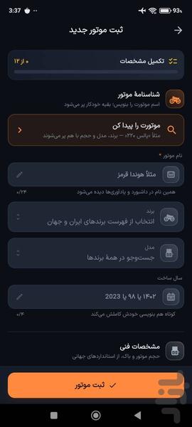 موتور من - عکس برنامه موبایلی اندروید