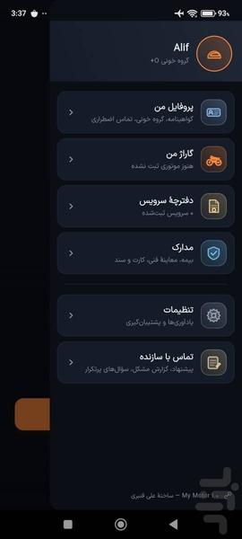 موتور من - عکس برنامه موبایلی اندروید