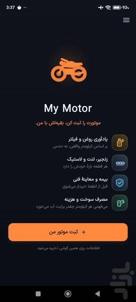 موتور من - عکس برنامه موبایلی اندروید