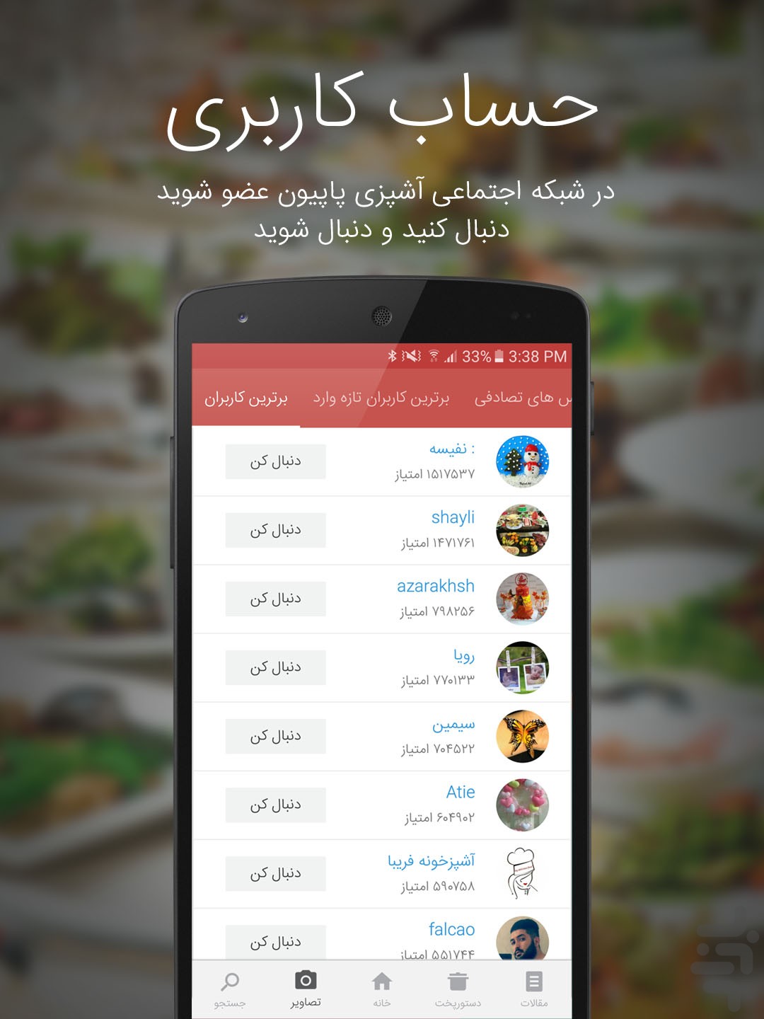 تصویر آشپزی با سرآشپز پاپیون