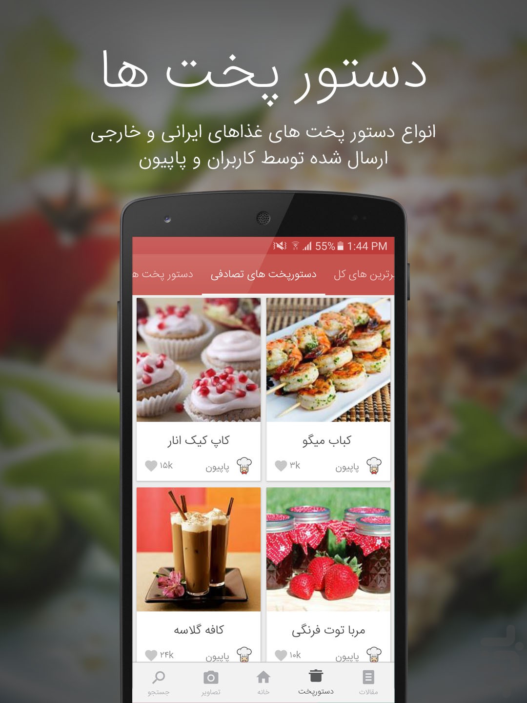 تصویر آشپزی با سرآشپز پاپیون