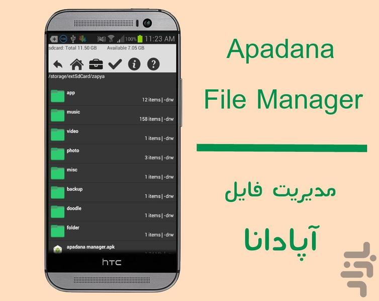 مدیریت فایل آپادانا - عکس برنامه موبایلی اندروید