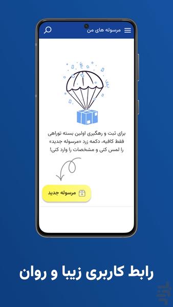 مرسوله من | پیگیری مرسوله پستی - Image screenshot of android app