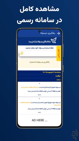 مرسوله من | پیگیری مرسوله پستی - عکس برنامه موبایلی اندروید
