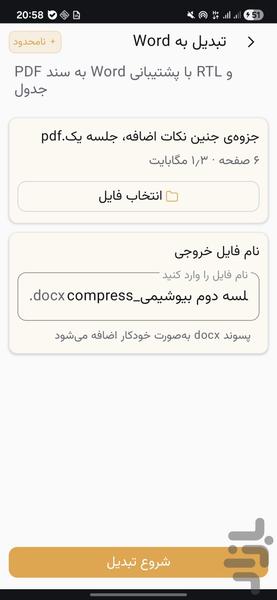 myPDF | Convert PDF to DOCX - Image screenshot of android app