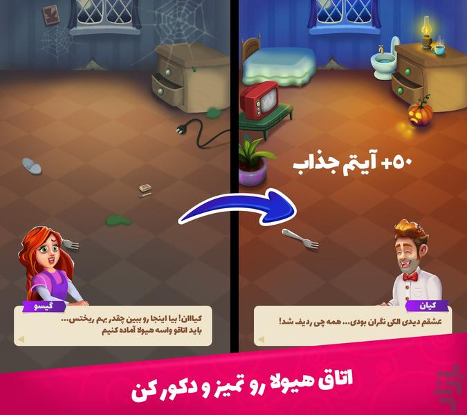 هتل هیولا - عکس بازی موبایلی اندروید