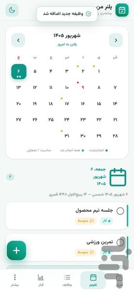 پلنرِ من | تقویم کامل | یادآور - عکس برنامه موبایلی اندروید