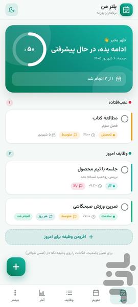 پلنرِ من | تقویم کامل | یادآور - عکس برنامه موبایلی اندروید