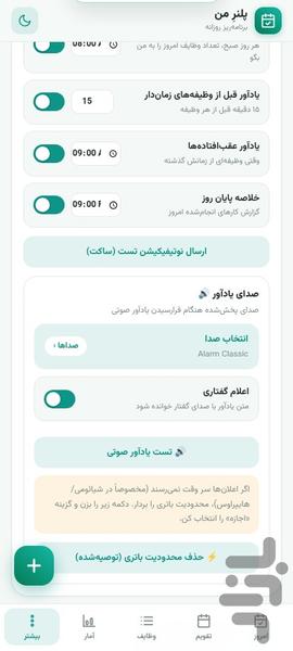 پلنرِ من | تقویم کامل | یادآور - عکس برنامه موبایلی اندروید