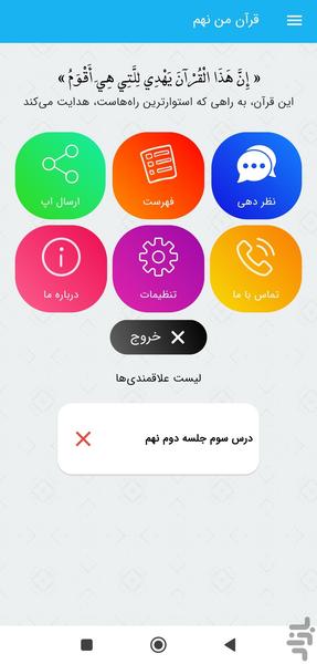 قرآن من نهم - Image screenshot of android app