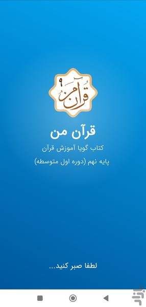 قرآن من نهم - Image screenshot of android app