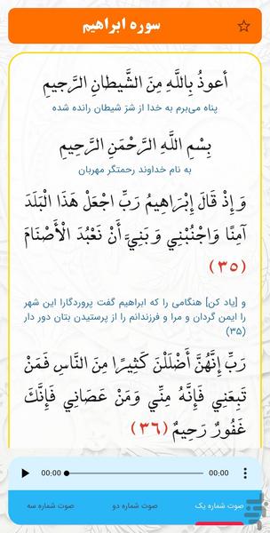 قرآن من هفتم - عکس برنامه موبایلی اندروید