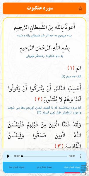 قرآن من هشتم - عکس برنامه موبایلی اندروید