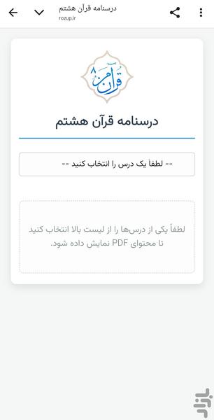 قرآن من هشتم - عکس برنامه موبایلی اندروید