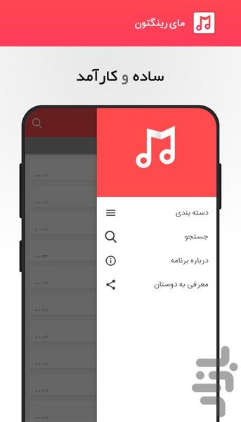 زنگ موبایل مای رینگتون - عکس برنامه موبایلی اندروید