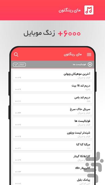 زنگ موبایل مای رینگتون - Image screenshot of android app