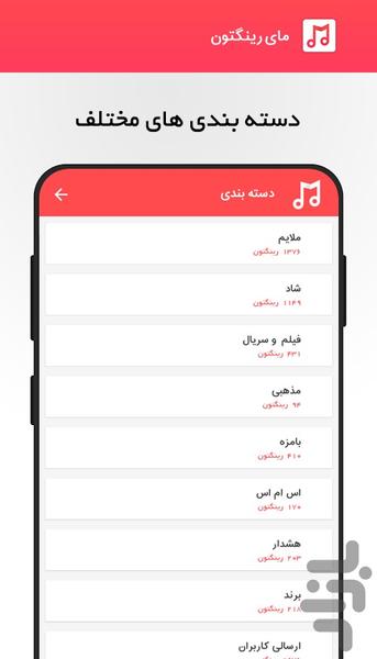 زنگ موبایل مای رینگتون - عکس برنامه موبایلی اندروید