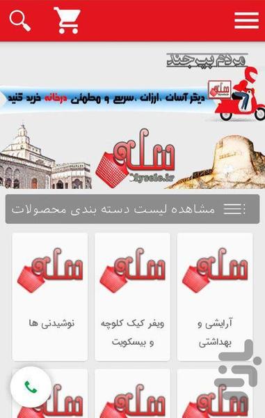 فروشگاه سله - عکس برنامه موبایلی اندروید