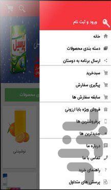فروشگاه سله - عکس برنامه موبایلی اندروید