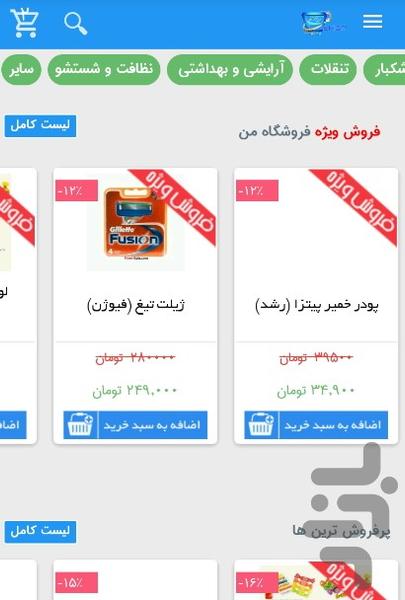 ماي شاپ - عکس برنامه موبایلی اندروید