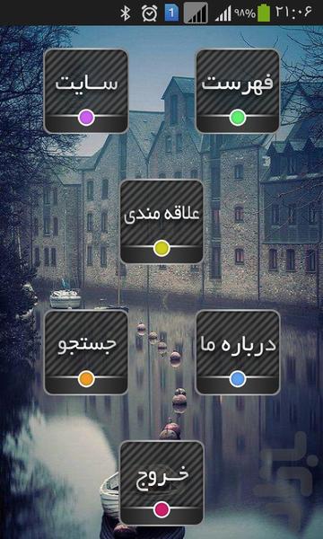 داستان هایی از معصومین - Image screenshot of android app