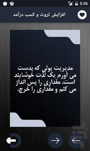 افزایش ثروت و کسب درآمد - عکس برنامه موبایلی اندروید