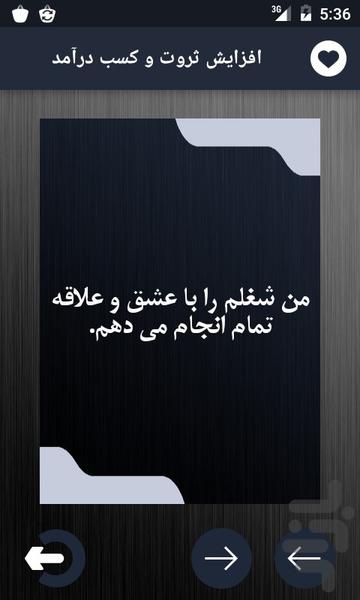 افزایش ثروت و کسب درآمد - عکس برنامه موبایلی اندروید