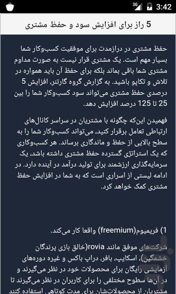 افزایش ثروت و کسب درآمد - عکس برنامه موبایلی اندروید