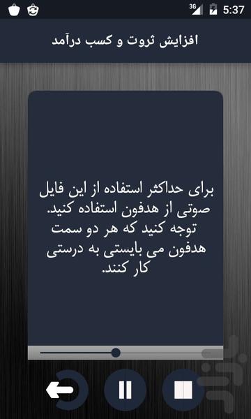 افزایش ثروت و کسب درآمد - عکس برنامه موبایلی اندروید