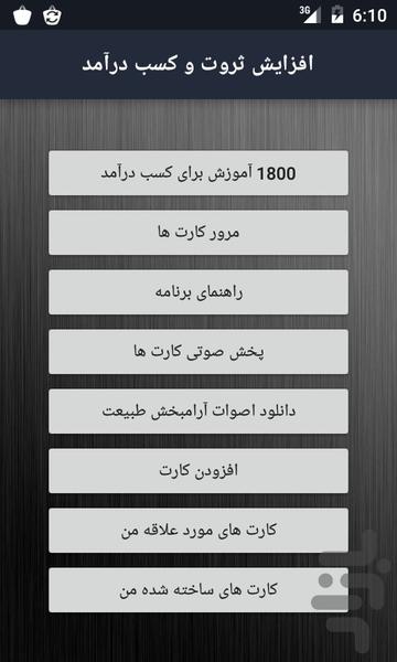 افزایش ثروت و کسب درآمد - عکس برنامه موبایلی اندروید