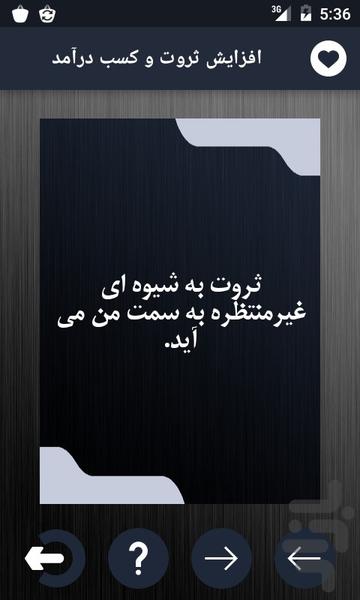 افزایش ثروت و کسب درآمد - عکس برنامه موبایلی اندروید