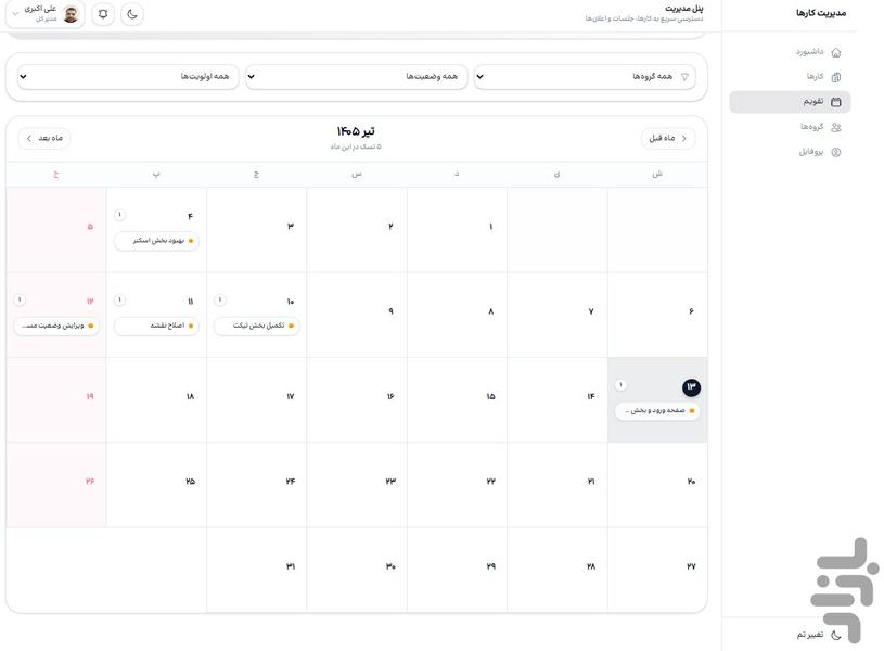 کارهای من - عکس برنامه موبایلی اندروید