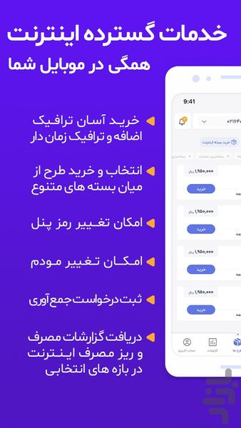 مخابرات من - عکس برنامه موبایلی اندروید
