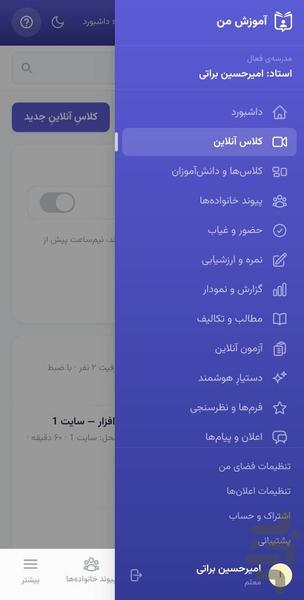 آموزش من دستیار معلم و دستیار مدرسه - عکس برنامه موبایلی اندروید